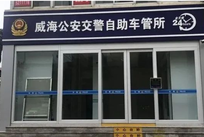 24H不打烊，車駕管業(yè)務(wù)“自助辦”！
