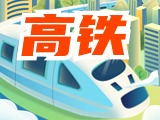 平均15分鐘一趟！“濟(jì)青高鐵快線”來了