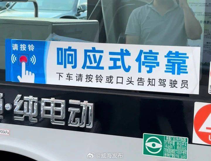 8月26日起，威海第二批“響應(yīng)式?？?rdquo;公交上線！