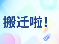臨港區(qū)政務(wù)服務(wù)中心搬遷啦！