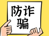 關(guān)于自覺抵制采暖費(fèi)詐騙行為，防止合法財(cái)產(chǎn)遭受損失的公告