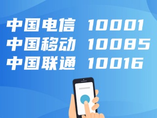 電信、移動(dòng)、聯(lián)通，發(fā)布重要提醒！